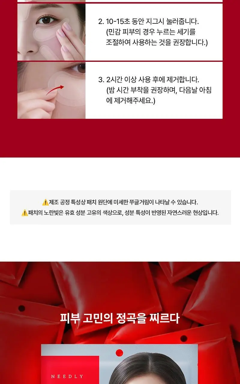 [1등 총알샷 탄력 패치]니들리 5존 링클케어 3600샷 패치 상세페이지 26